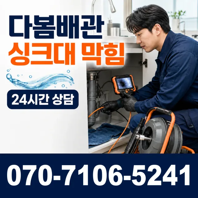 포천시 관인면 하수구냄새제거 상담 이미지 1