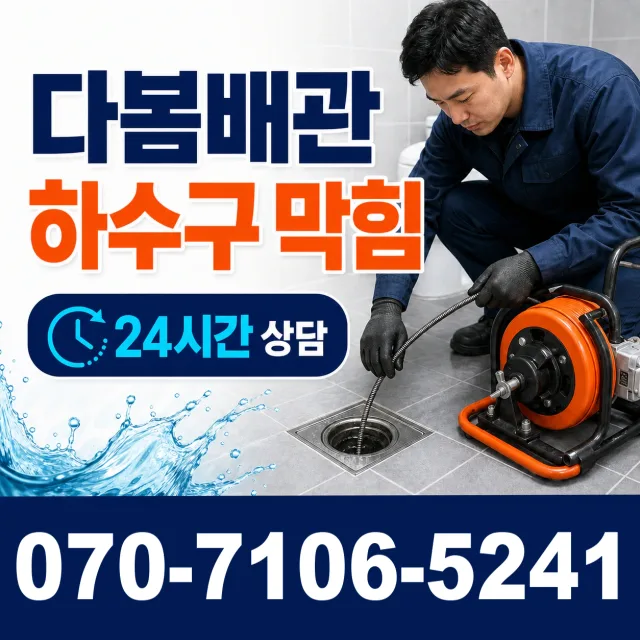 포천시 관인면 하수구냄새제거 상담 이미지 2