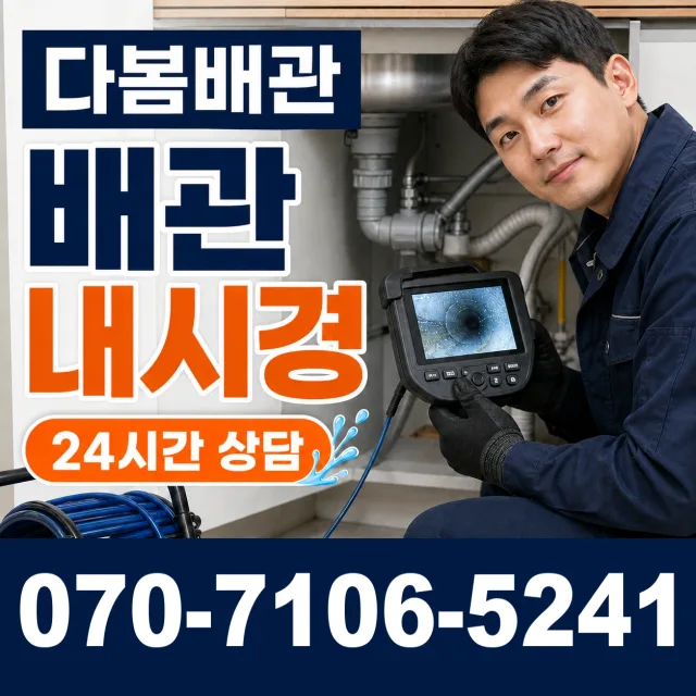 포천시 관인면 하수구냄새제거 상담 이미지 3