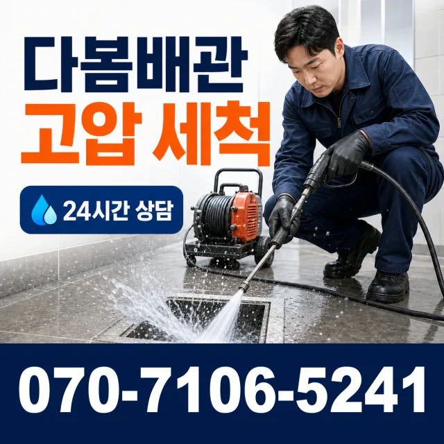 포천시 관인면 하수구냄새제거 상담 이미지 4