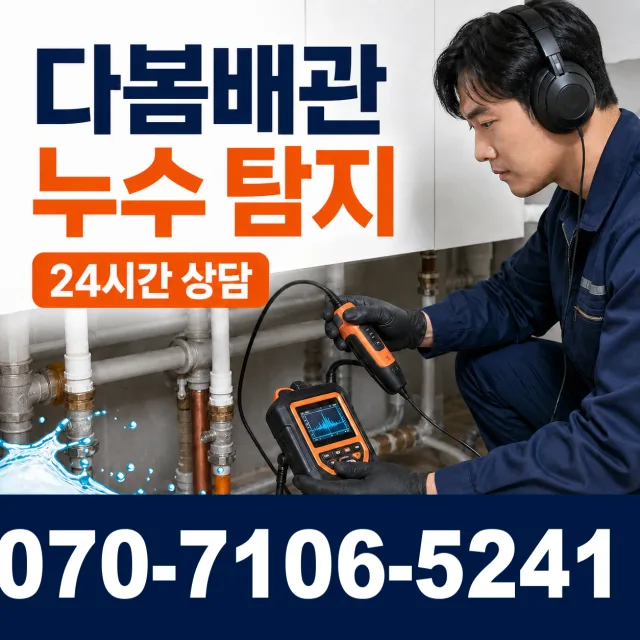 포천시 관인면 하수구냄새제거 상담 이미지 5