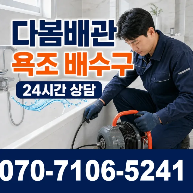 포천시 관인면 하수구냄새제거 상담 이미지 6