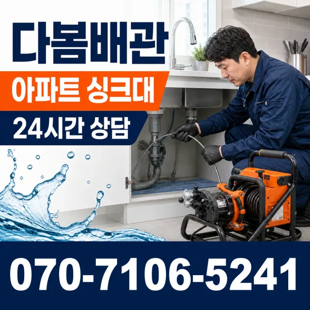 포천시 관인면 하수구냄새제거 상담 이미지 7