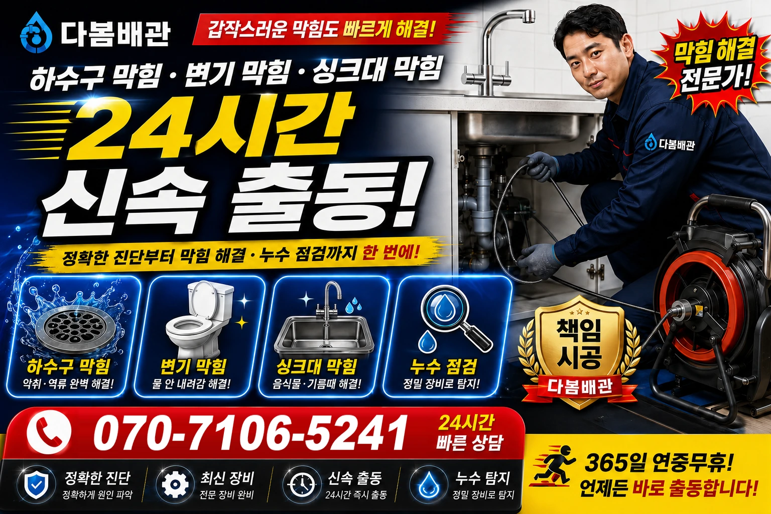 관인면 하수구 막힘 변기 막힘 싱크대 막힘 24시간 신속 출동